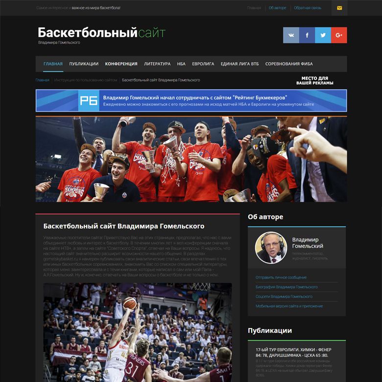 «Баскетбольный сайт»